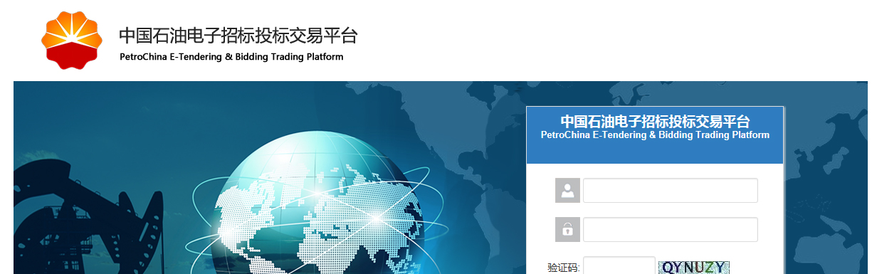 1615942013684010.jpg 中国石油电子招标投标交易平台 副本 拷贝.JPG