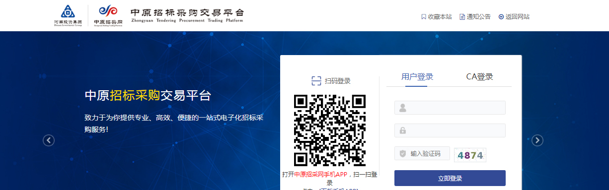 1615942055108806.jpg 中原招标采购交易平台 副本 拷贝.JPG