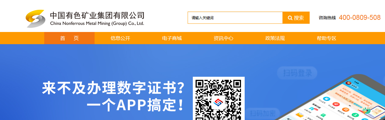1615942113440299.jpg 中国有色矿业集团有限公司 副本 拷贝.JPG