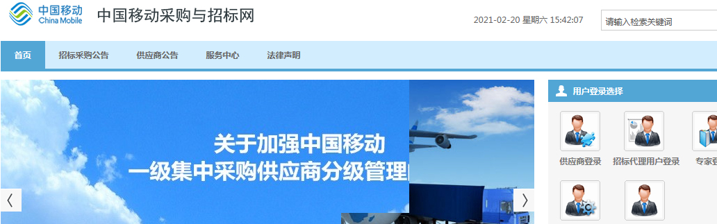 1615942134130739.jpg 中国移动采购与招标网 副本 拷贝.jpg