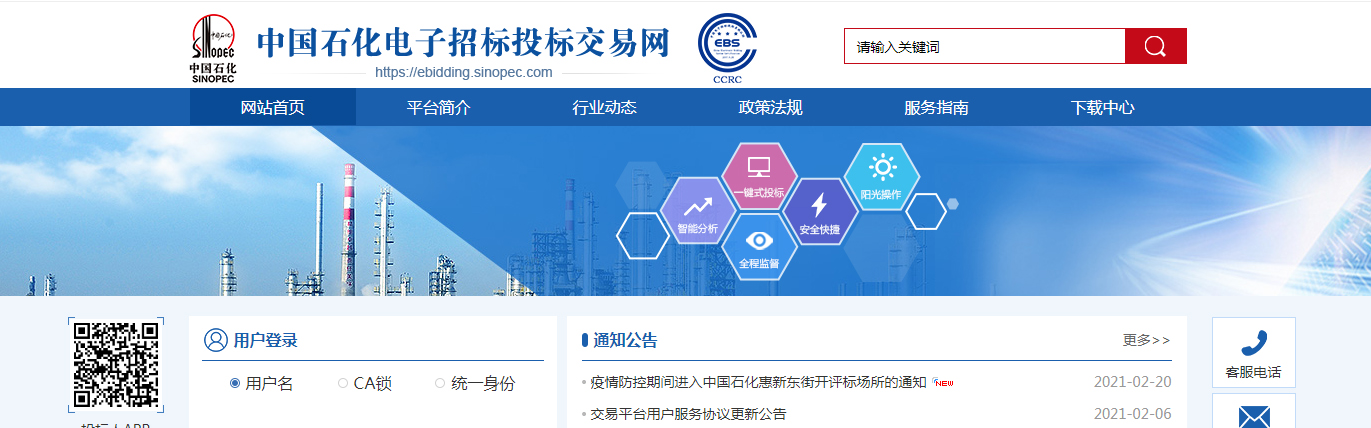 1615942203143086.jpg 中国石化电子招投标交易网 副本 拷贝.JPG