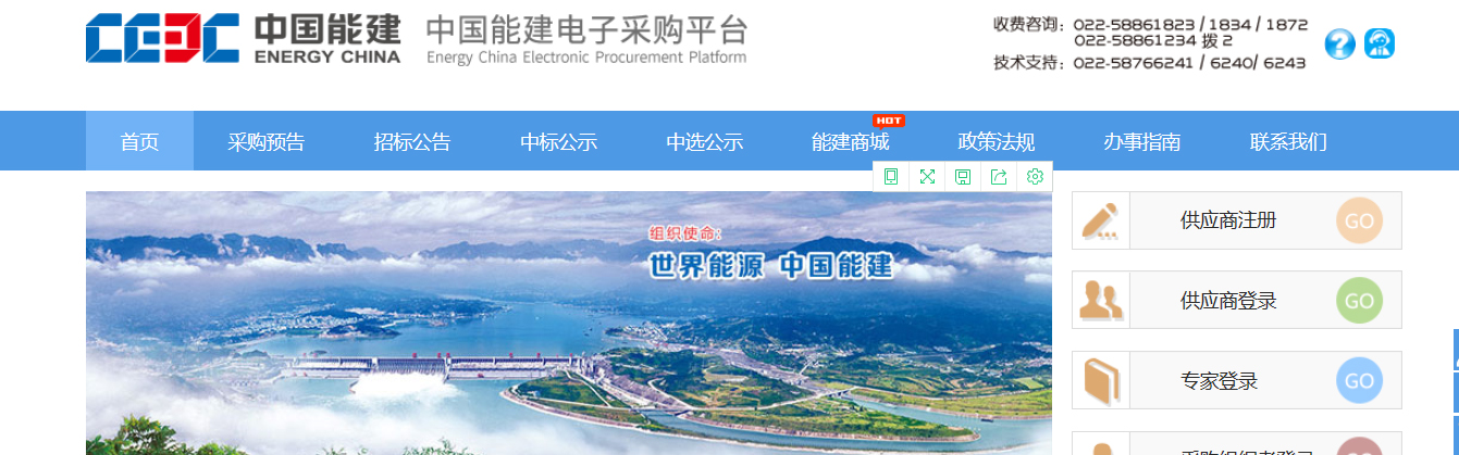 1615942271510983.jpg 中国能建电子采购平台 副本 拷贝.JPG