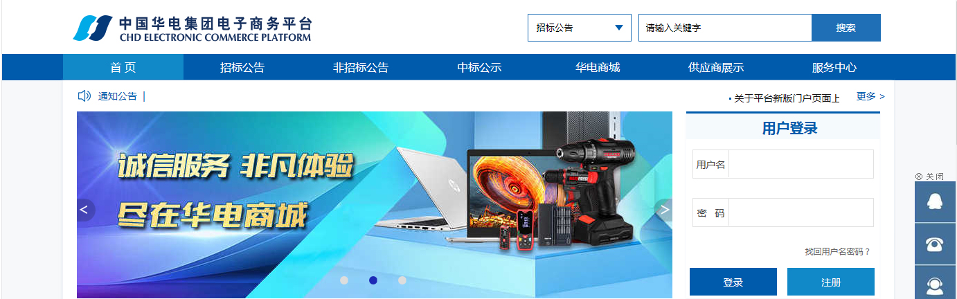 1615942327439799.jpg 中国华电集团电子商务平台 副本 拷贝.JPG