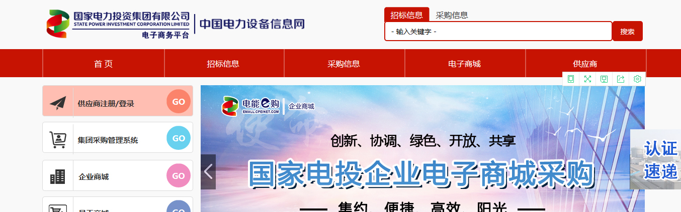 1615942342164770.jpg 中国电力设备信息网 副本 拷贝.JPG