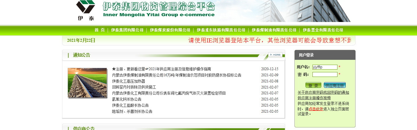 1615942402173404.jpg 伊泰集团物资管理综合平台 副本 拷贝.JPG