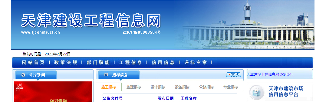1615942484154203.jpg 天津建设工程信息网 副本 拷贝.jpg