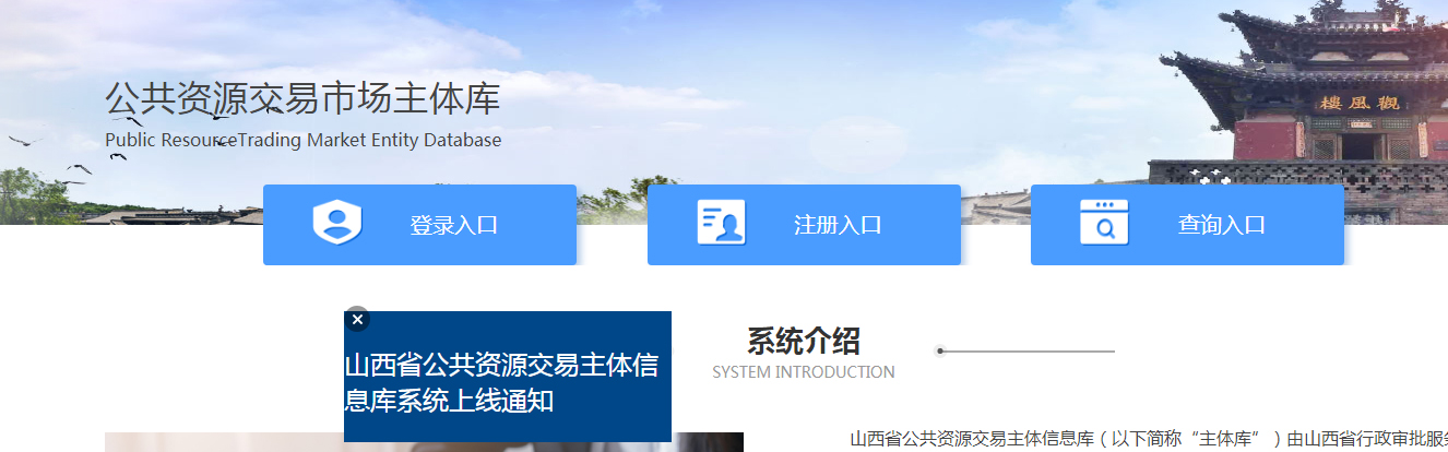 1615942512387011.jpg 山西省公共资源交易平台 副本 拷贝.JPG