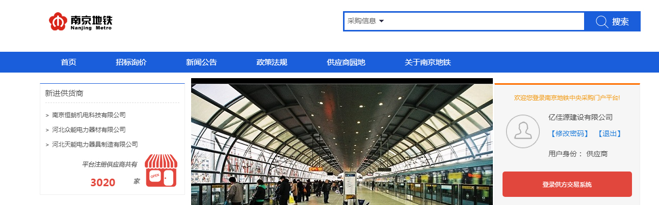 1615942540144139.jpg 南京地铁中央采购平台门户 副本 拷贝.JPG