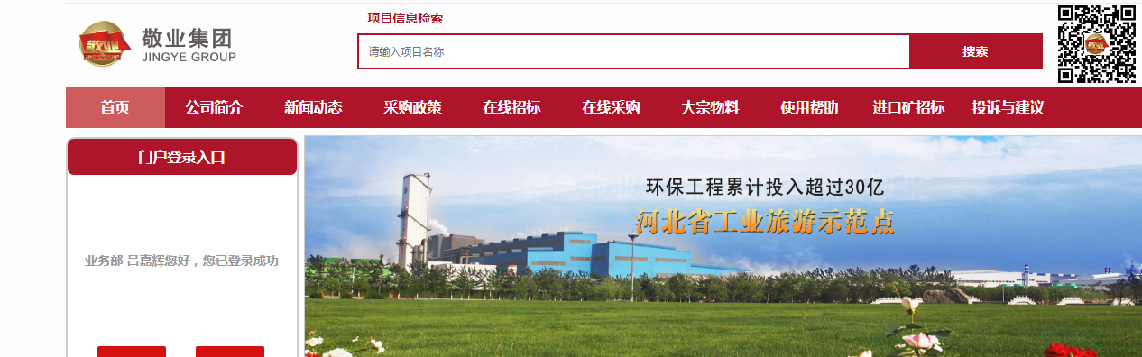 1615942553367200.jpg 敬业集团招采平台 副本 拷贝.jpg