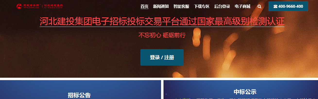 1615942616212504.jpg 建投商务网 副本 拷贝.JPG