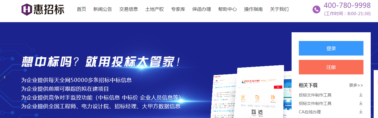 1615942628302565.jpg 惠招标电子招投标交易平台 副本 拷贝.JPG
