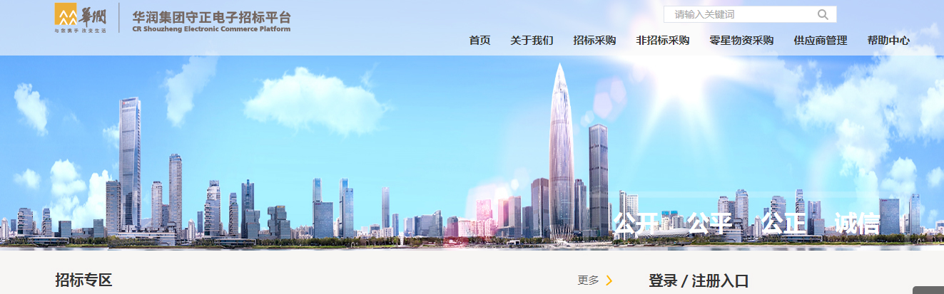 1615942653141679.jpg 华润集团守正电子招标平台 副本 拷贝.JPG
