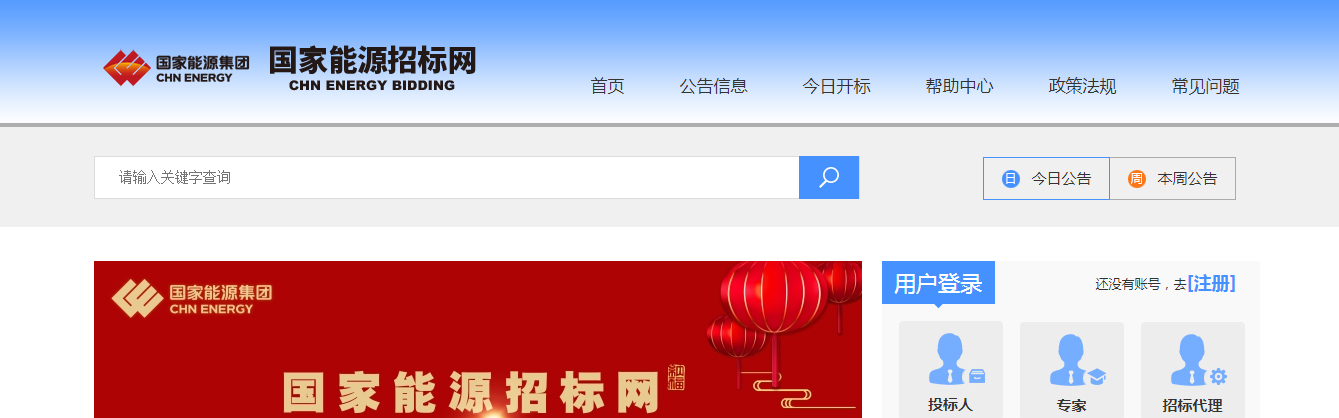 1615942684149227.jpg 国家能源招标网 副本 拷贝.jpg