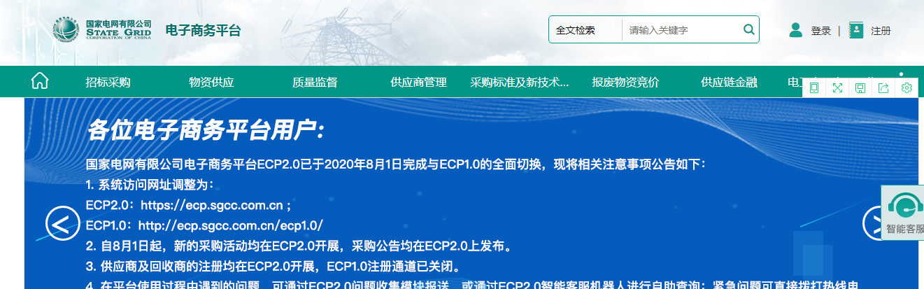 1615942728147367.jpg 国家电网新一代电子商务平台 副本 拷贝.jpg
