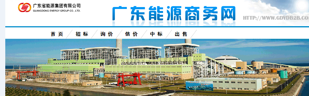 1615942747149190.jpg 广东能源商务网 副本 拷贝.jpg