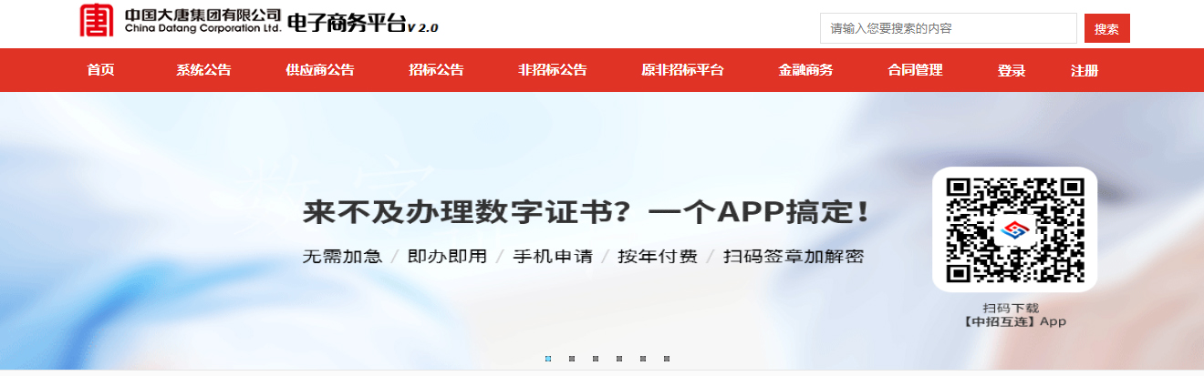 1615942790128827.jpg 大唐集团电子商务平台 副本 拷贝.JPG