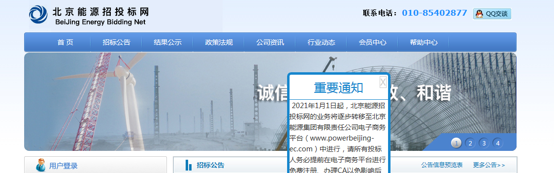 1615942803490198.jpg 北京能源招投标网 副本 拷贝.jpg